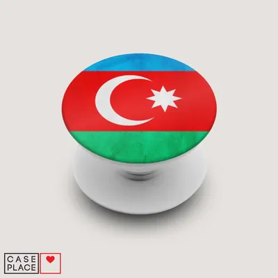 Попсокет с картинкой «Флаг Азербайджана» — купить аксессуары для телефонов  с печатью Case Place