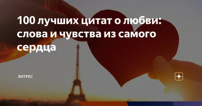 Трогательные фразы для признания в любви парню