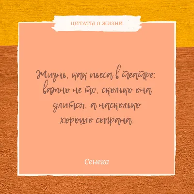 Красивые цитаты, слова, афоризмы о жизни | Красивые цитаты, Правдивые  цитаты, Поддерживающие цитаты