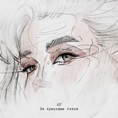 За красивые глаза - Single - Album by ST - Apple Music