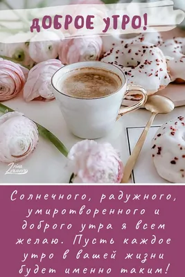 Красивые картинки Good Morning (60 фото)