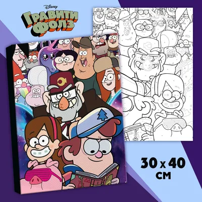 Gravity Falls :: сообщество фанатов / красивые картинки и арты, гифки,  прикольные комиксы, интересные ст… | Гравити фолз, Мультфильмы,  Мультипликационные иллютрации