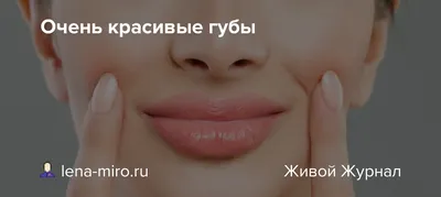 Красивые губы - важнейший элемент гармоничного лица 👄 — Доктор Карина на  