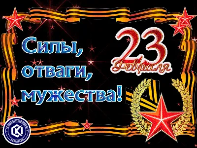 Форум С 23 Февраля!