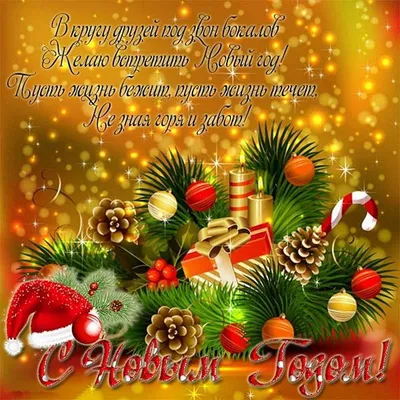 Красивые открытки "С Новым годом 2023" 🎄 (237 шт.)