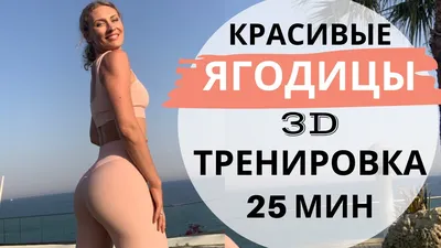 Фитнес-клуб Феникс - Мода на красивые ягодицы уже давно захватила  фитнес-индустрию. Каждая девушка мечтает о красивой попе 💭🌰 🙌🏻 Мы  решили дать вам несколько советов на пути к идеальным ягодицам: ✓ Регулярные