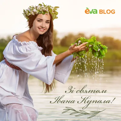 Скачать открытки на Ивана Купала » Eva Blog