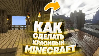 Красивые пейзажи Minecraft😄 | MINECRAFT Русское Амино Amino