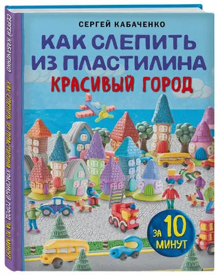 Фигурки из легкого пластилина (88 фото) - милые и поэтапные мастер-классы  для начинающих, как слепить маленькие фигурки