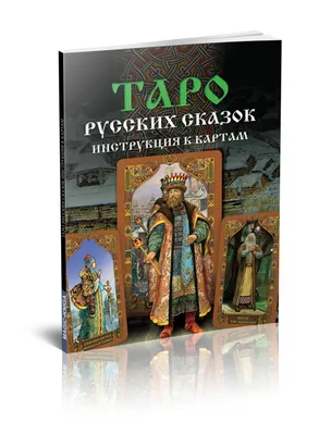 Иван Билибин «Русские народные сказки» — Картинки и разговоры