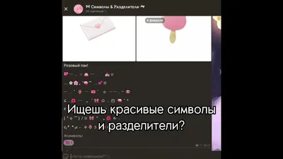 Ищешь красивые символы и разделители? - YouTube