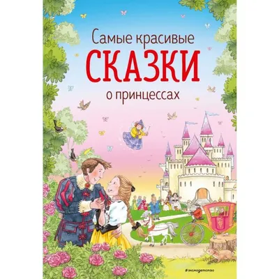 О магии и волшебстве. Самые красивые сказки (на украинском языке)  (ID#1738007783), цена: 350 ₴, купить на 