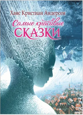 О магии и волшебстве. Самые красивые сказки (на украинском языке)  (ID#1738007783), цена: 350 ₴, купить на 