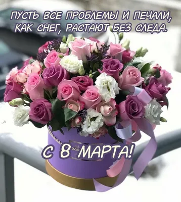 Открытки "С 8 Марта!" (754 шт.)