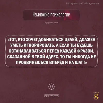 Хадисы и Сунна/Тот, кто хочет добиваться целей, должен уметь игнорировать |  Cards against humanity, Instagram, Capture