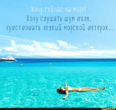 Красивые статусы о море - 📝 Афоризмо.ru