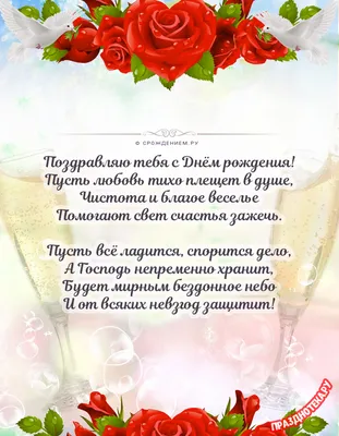 Красивое христианское поздравление с Днём Рождения • Аудио от Путина,  голосовые, музыкальные