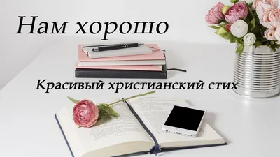 143 христианские открытки с цитатами из Библии | Христианские картинки,  Библия, Христианские цитаты