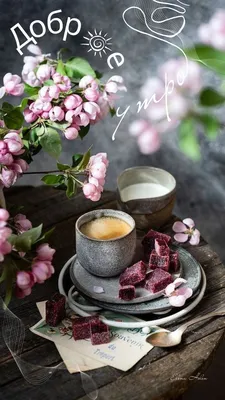 Красивые кофе и цветы #42