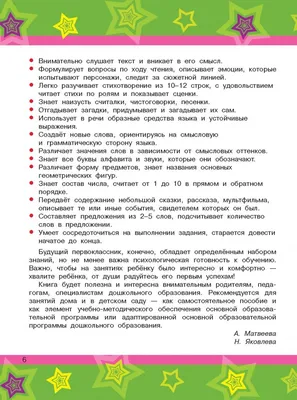 Иллюстрация 6 из 23 для Говорю легко, красиво и правильно. Развитие речи.  6-7 лет. ФГОС -