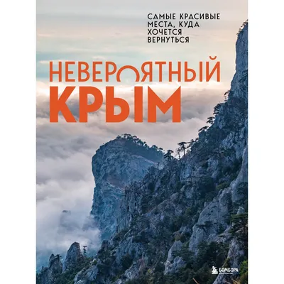 Восемь самых красивых мест для отдыха с палаткой | Усадьба в горах Крыма  «Белый остров»