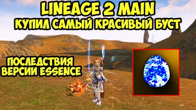 Скриншоты Lineage 2 — картинки, арты, обои | PLAYER ONE