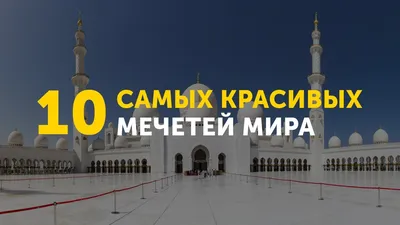 Знаменитые мечети Стамбула, которыми вы будете восхищаться!