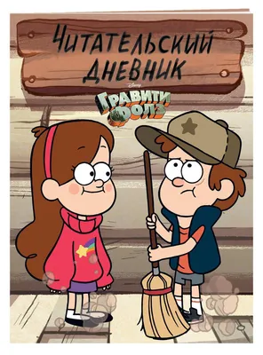 Фото Mabel Pines / Мэйбл Пайнс и Bill Cipher / Билл Шифр из мультсериала  Gravity Falls / Гравити Фолз, art by Pixiv Id 5173178