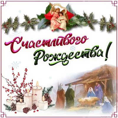 Рождество, Merry Christmas, атмосферно…» — создано в Шедевруме