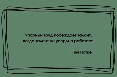 Обои на телефон. Мотивация. Аффирмация | Мотивация, Дневные цитаты,  Мотивационные картинки