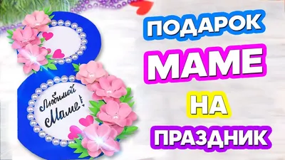 Поздравления с 8 марта для любимой, мамы, бабушки - в стихах, прозе,  открытках и видео