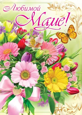8 марта: красивые открытки и поздравления в стихах - ЗНАЙ ЮА
