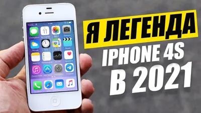 Смартфон Apple iPhone 4S - «Старичок IPhone 4s» | отзывы