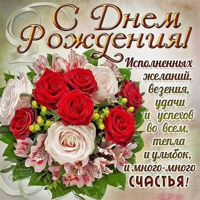 Красивые картинки на День Рождения (для женщины) 💐🎂 | Волшебный мир  иллюстраций | Дзен