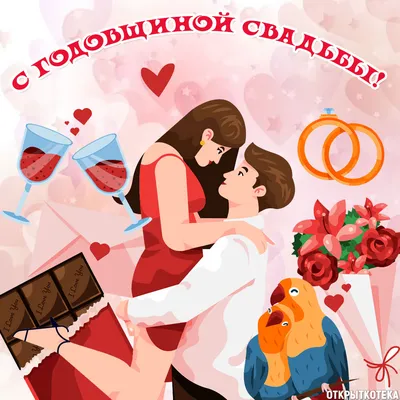 Открытка! Красивая открытка! Картинка! С годовщиной свадьбы 34 года! Какое  счастье просыпаться и засыпать, зная, что на Земле... | Открытки, Картинки,  Свадьба