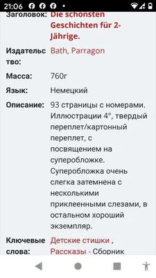 Самые красивые истории для 2-летних. На немецком языке.: 115 грн. - Інші  дитячі товари Чернівці на Olx