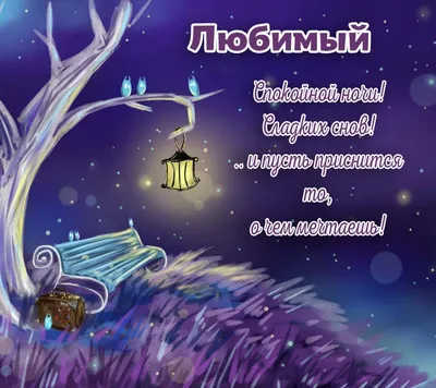 Картинки "Спокойной Ночи!" (3074 шт.)