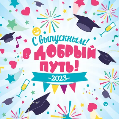 Последний звонок 2022 в Украине — поздравления с праздником для учителей,  картинки и открытки - Телеграф