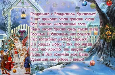 Красивые открытки с Рождеством Христовым. Гарні листівки на Різдво Христове  - Новости на 