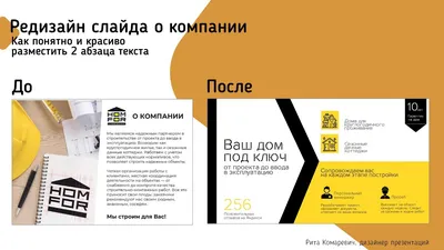 5 лайфхаков для недизайнеров, которые помогут собрать красивую презентацию  – Wordshop