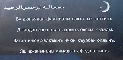 Татарские надписи на памятниках, примеры на татарском языке |   | Дзен