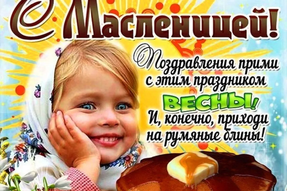 Приглашаем на Масленицу детей