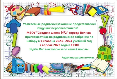 Муниципальное бюджетное общеобразовательное учреждение "Средняя школа №2"  города Велижа Смоленской области - ОБЪЯВЛЕНИЯ