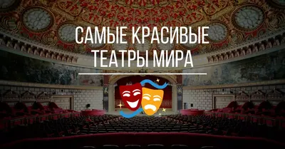 Потрясающий петербургский театр "Вопреки". Сколько стоят билеты на оперу в  Михайловский театр ⁉️ | Софья@ПетербургиЯ | Дзен