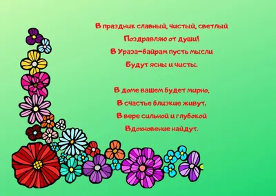 Ураза Байрам!»: новые красивые открытки и поздравления в стихах к окончанию  Рамадана-2022 - 