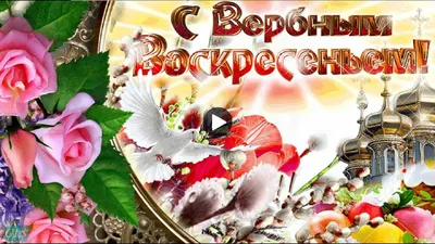 Вербное воскресенье 2023: новые открытки и поздравления с праздником -  