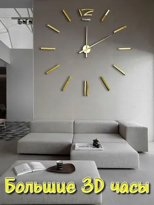 Часы настенные самоклеющиеся "Римские" большие 3д часы - купить по низкой  цене в интернет-магазине OZON (745459425)