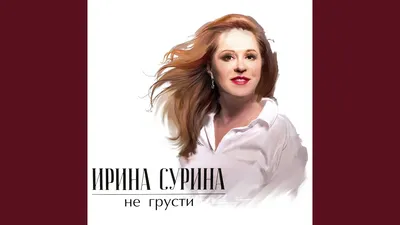 Не грусти ~ Открытка (плейкаст)