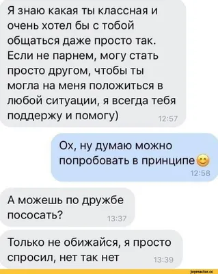 Привет)  Я тебя немного знаю заочно, ты очень красивая и умная  девушка. Я мог бы сейчас нача / переписка :: картинка с текстом / смешные  картинки и другие приколы: комиксы, гиф