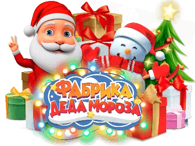 Новогодние картинки с Дедом Морозом 🎅🎄🐉 | Волшебный мир иллюстраций |  Дзен